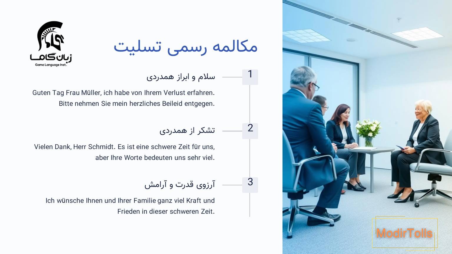 تسلیت گفتن به آلمانی رسمی