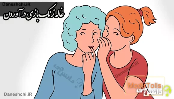 خاله زنک بازی در آوردن