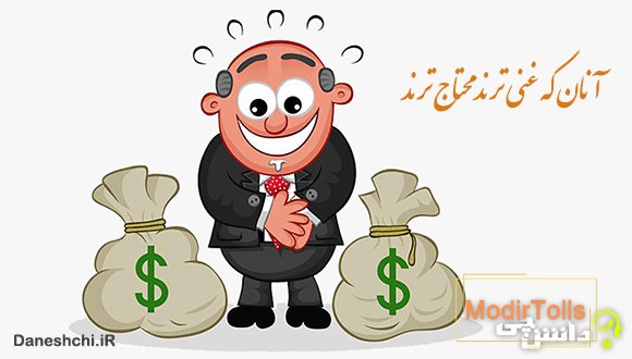 معنی آنان که غنی ترند محتاج ترند