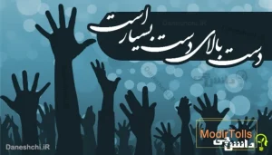 دست بالای دست بسیار است