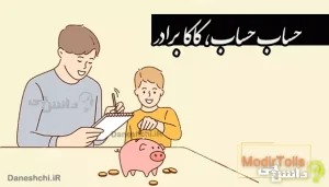 حساب حساب، کاکا برادر