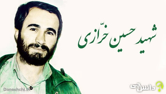 تحقیق در مورد زندگی شهید خرازی + وصیت نامه