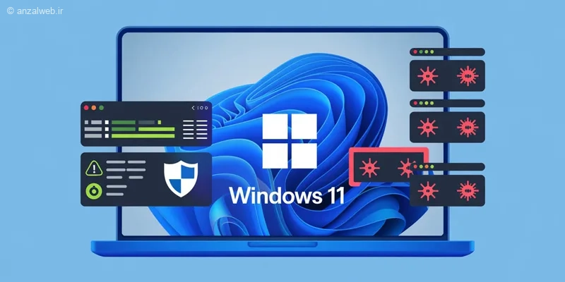 آموزش از بین بردن ویروس کامپیوتر و لپ تاپ ویندوز 11 (قدم به قدم)