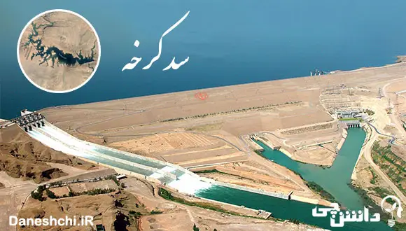 تحقیق مختصر در مورد سد کرخه