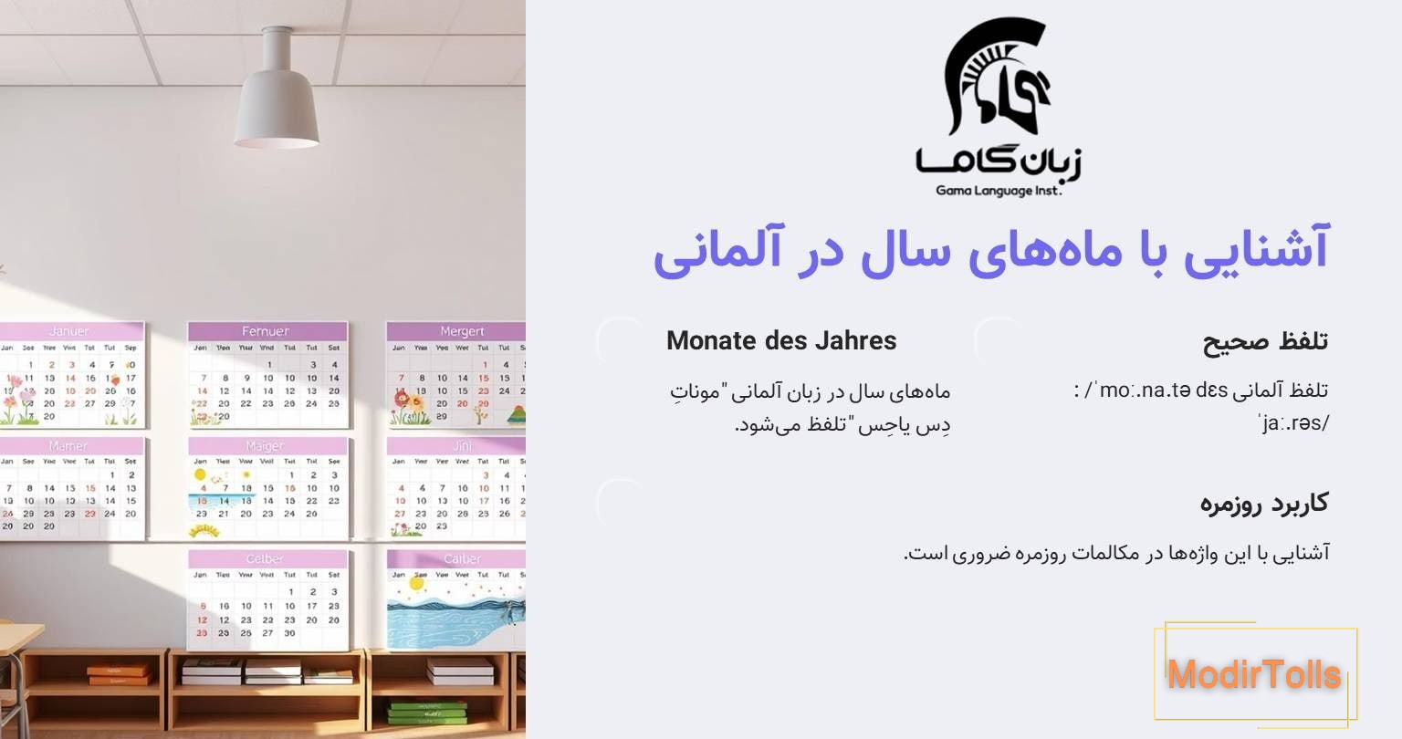 ماه های سال به آلمانی