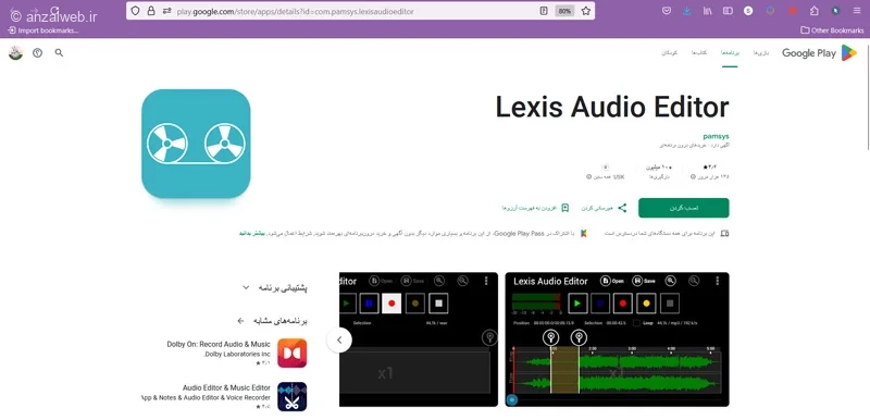 برنامه Lexis Audio Editor
