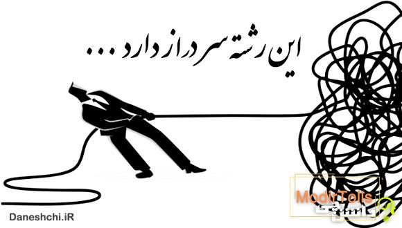 معنی این رشته سر دراز دارد
