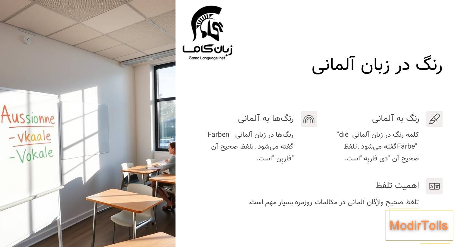 رنگ در زبان آلمانی