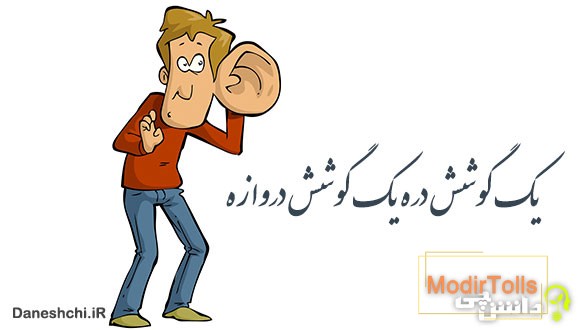 یک گوشش دره یک گوشش دروازه