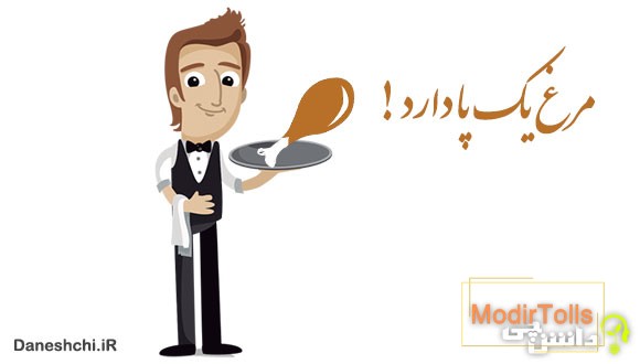 معنی مرغ یک پا دارد