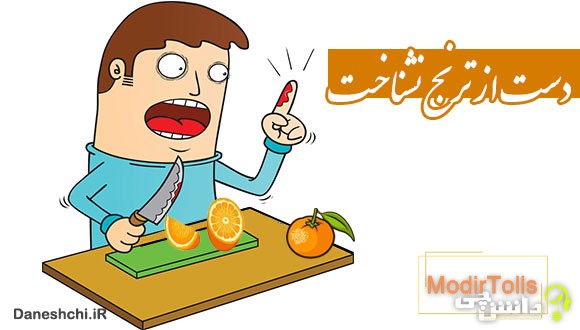 دست از ترنج نشناخت