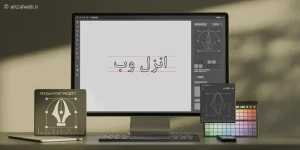 آموزش قدم به قدم ساخت فونت فارسی (برنامه + هوش مصنوعی)