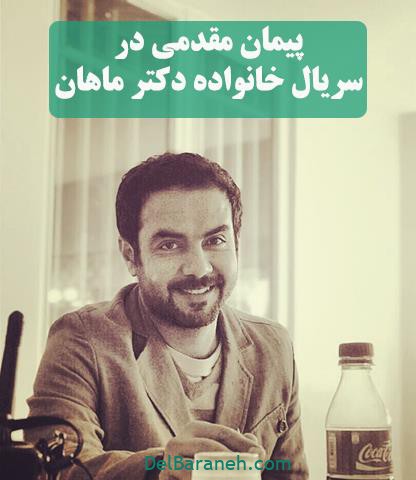 ایفای نقش پیمان مقدمی در سریال خانواده دکتر ماهان
