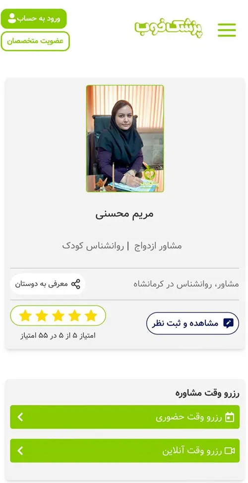 آشنایی با خانم مریم محسنی