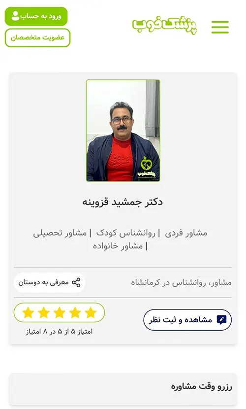 معرفی دکتر جمشید قزوینه