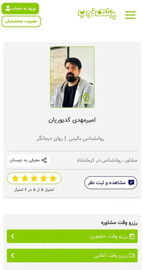 آشنایی با آقای امیرمهدی کدیوریان