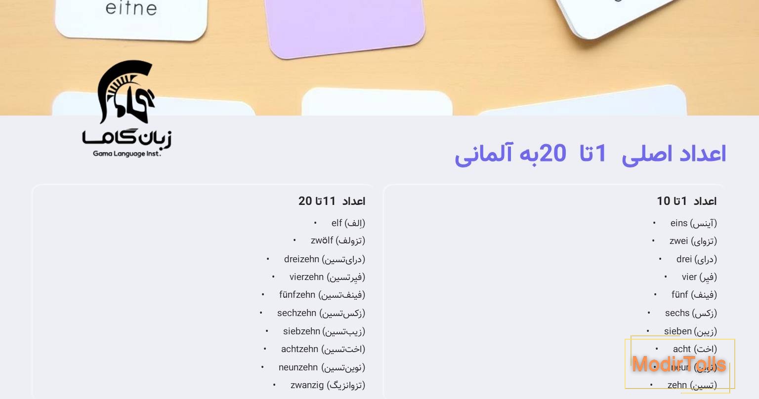 آموزش اعداد آلمانی