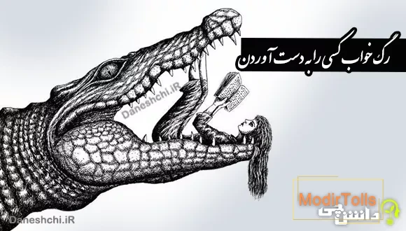 ضرب المثل رگ خواب کسی را به دست آوردن