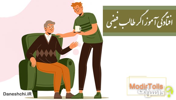افتادگی آموز اگر طالب فیضی