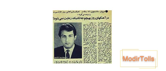 بیوگرافی صدرالدین مهوان
