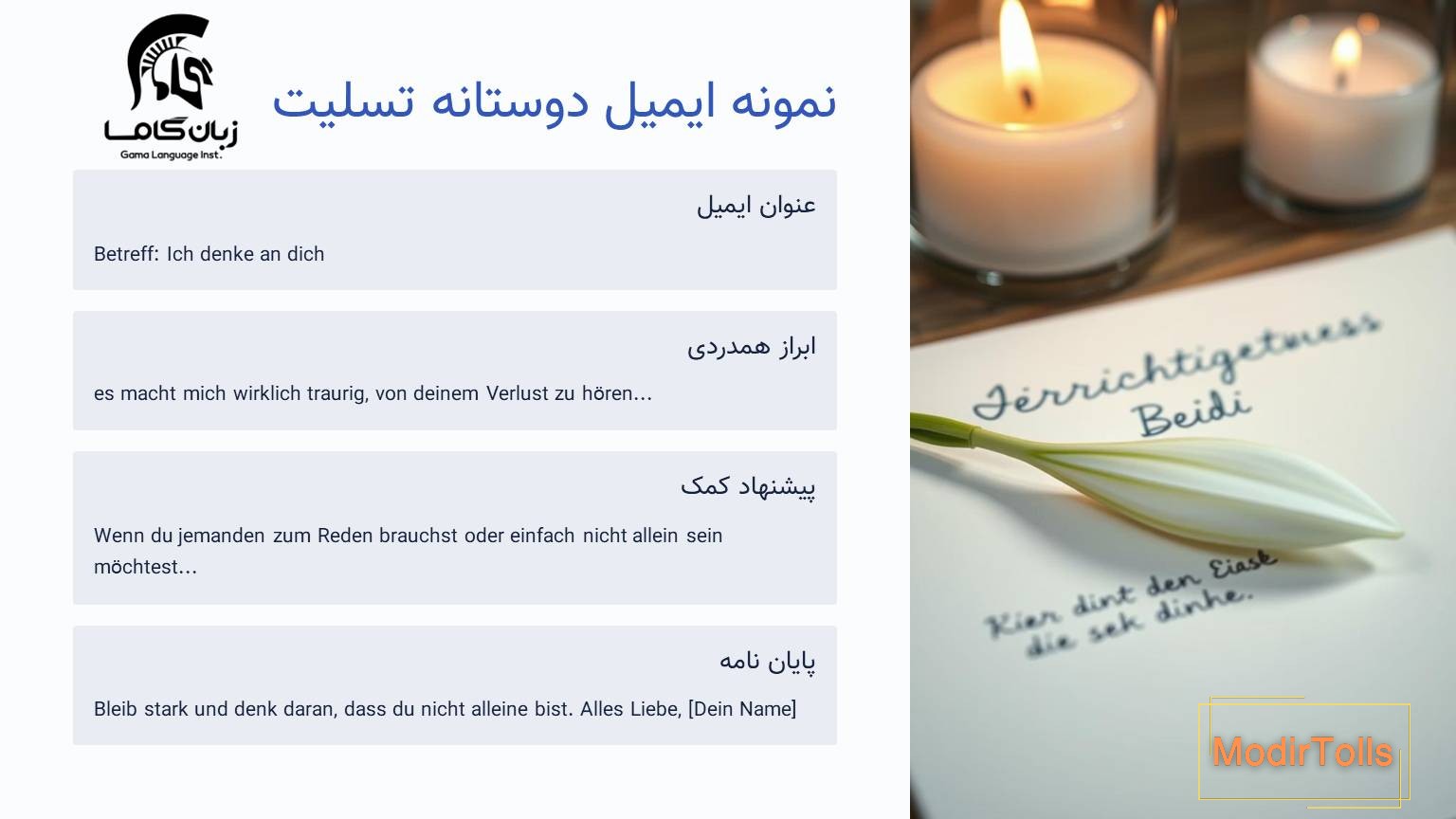 ایمیل تسلیت به آلمانی