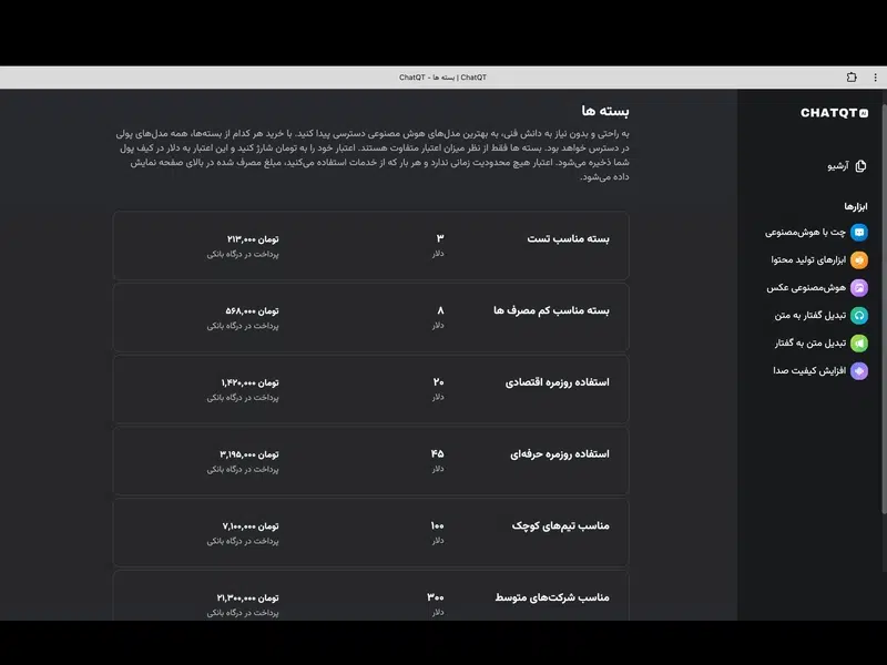 بسته&zwnj;های CahtQT