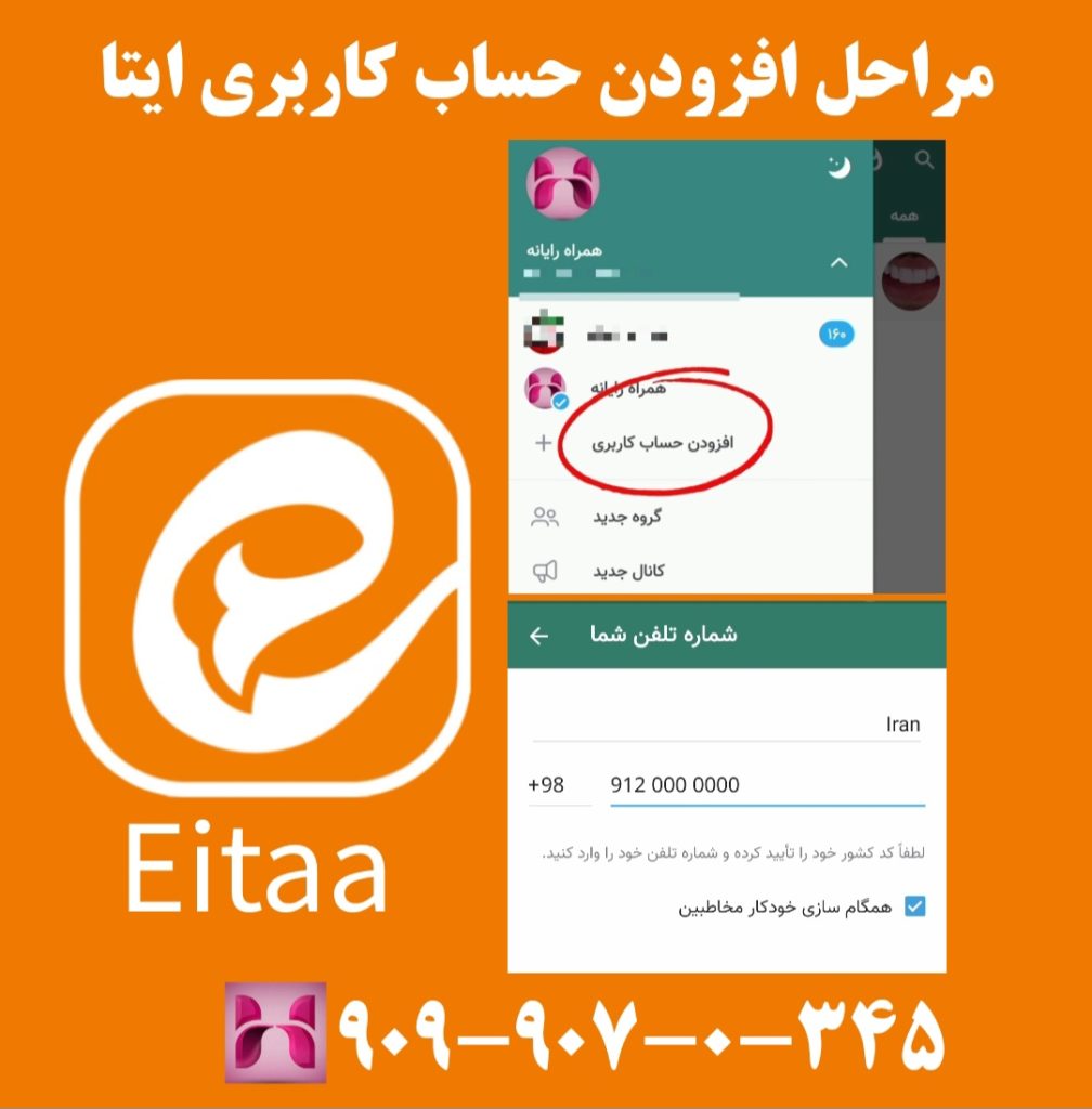 لمس گزینه حساب کاربری را و افزودن دومین شماره