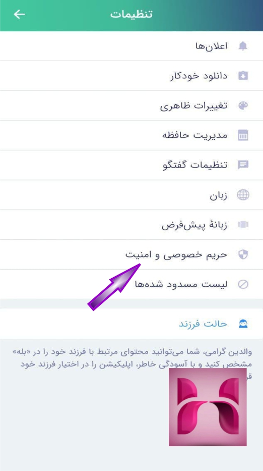 تنظیمات بله برای اتصال با ایتا
