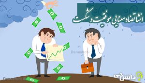 انشا تضاد معنایی موفقیت و شکست