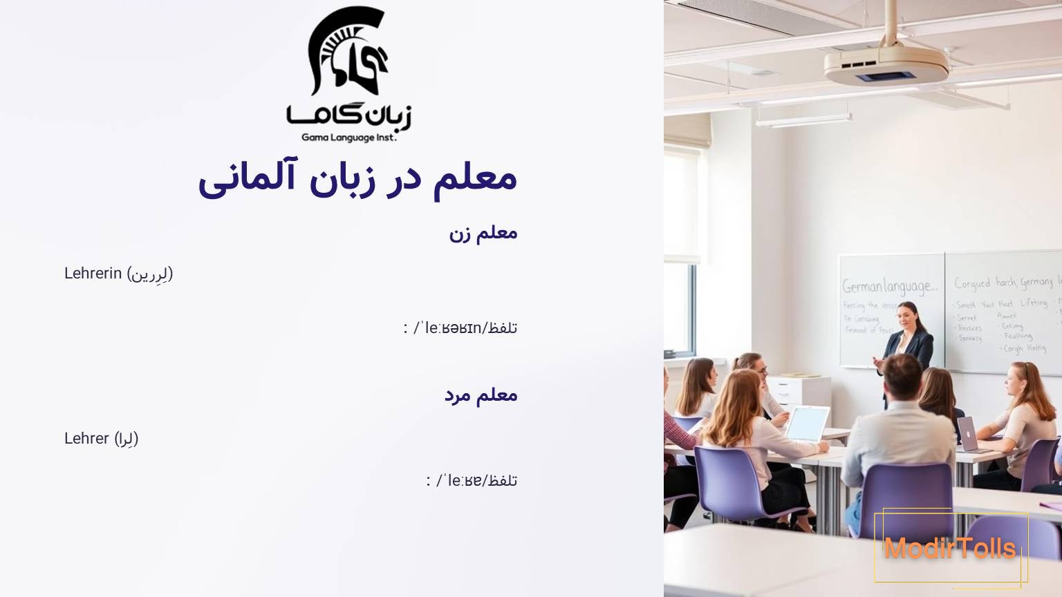 معلم در زبان آلمانی