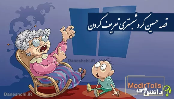 قصه حسین کرد شبستری تعریف کردن
