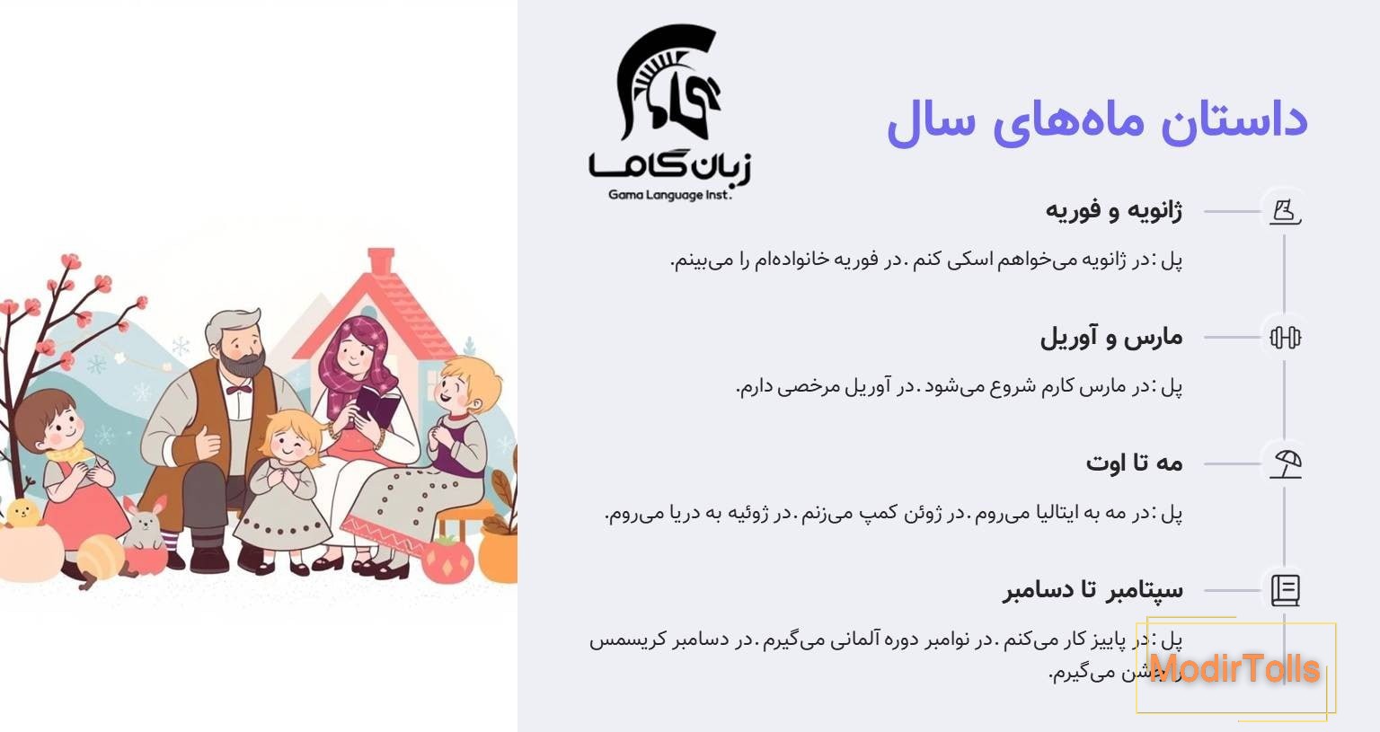 داستان ماه های سال در آلمانی