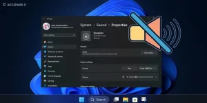 آموزش حل مشکل درایور صدا در ویندوز 11 (عیب یابی کامل)