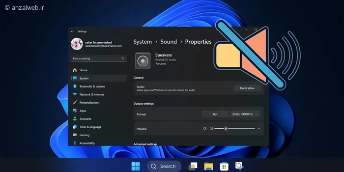 آموزش حل مشکل درایور صدا در ویندوز ۱۱ (عیب یابی کامل)