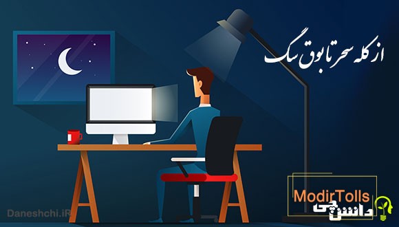ضرب المثل از کله سحر تا بوق سگ