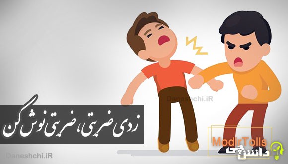 زدی ضربتی، ضربتی نوش کن