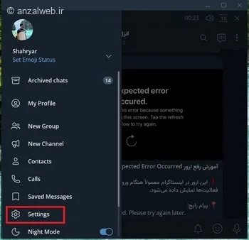 Settings تلگرام کامپیوتر