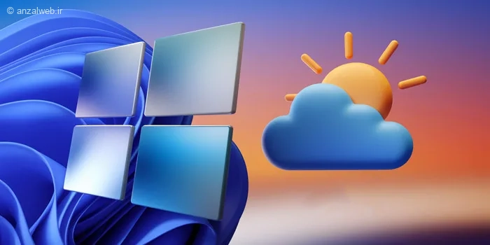 آموزش نمایش آب و هوا در ویندوز ۱۱ با ۴ روش