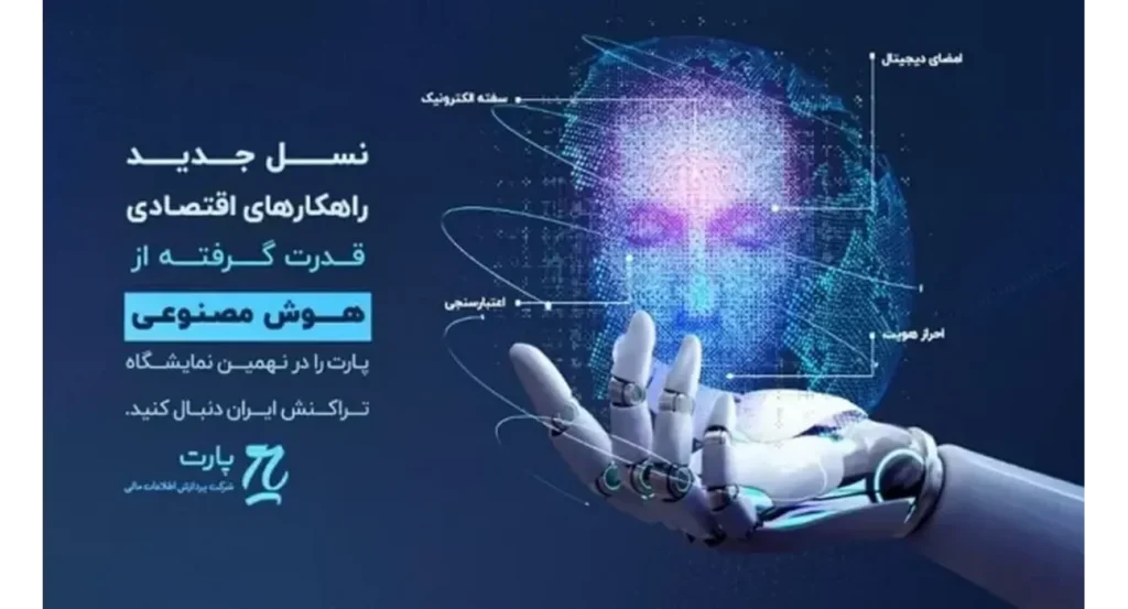 هوش مصنوعی در فین تک
