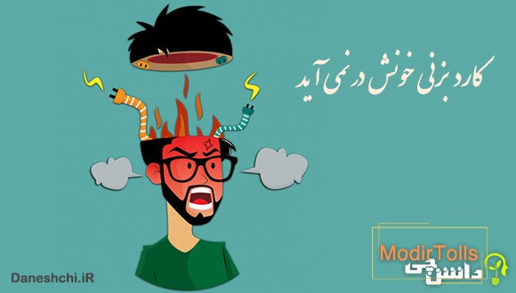 معنی کارد بزنی خونش در نمی آید