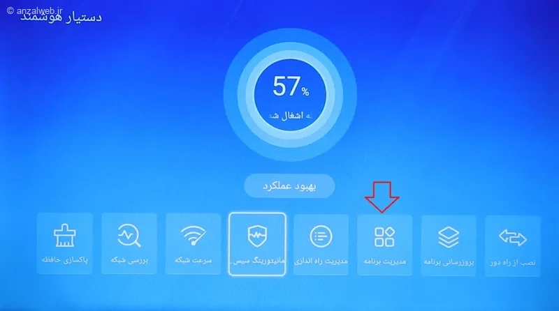 مدیریت برنامه های در تلویزیون اسنوا برای رفع کند شدن تلویزیون اسنوا