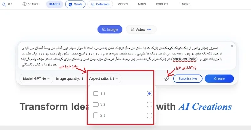 تنظیمات خروجی هوش مصنوعی بینگ