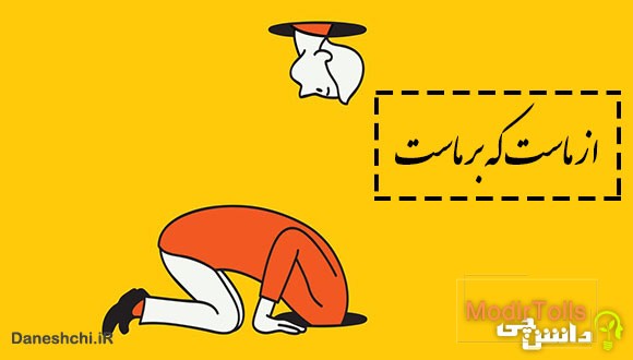 ضرب المثل از ماست که بر ماست