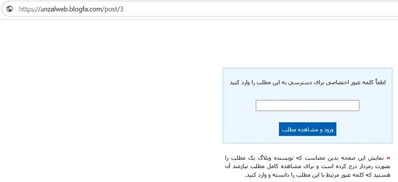 محتوا رمز دار در بلاگفا