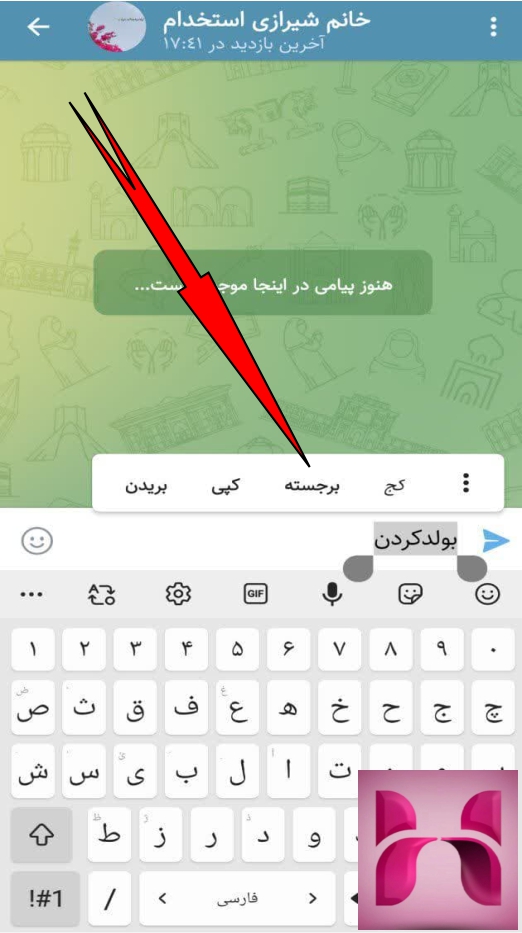 برجسته نوشتن متن در ایتا