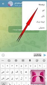 برجسته نوشتن متن در ایتا
