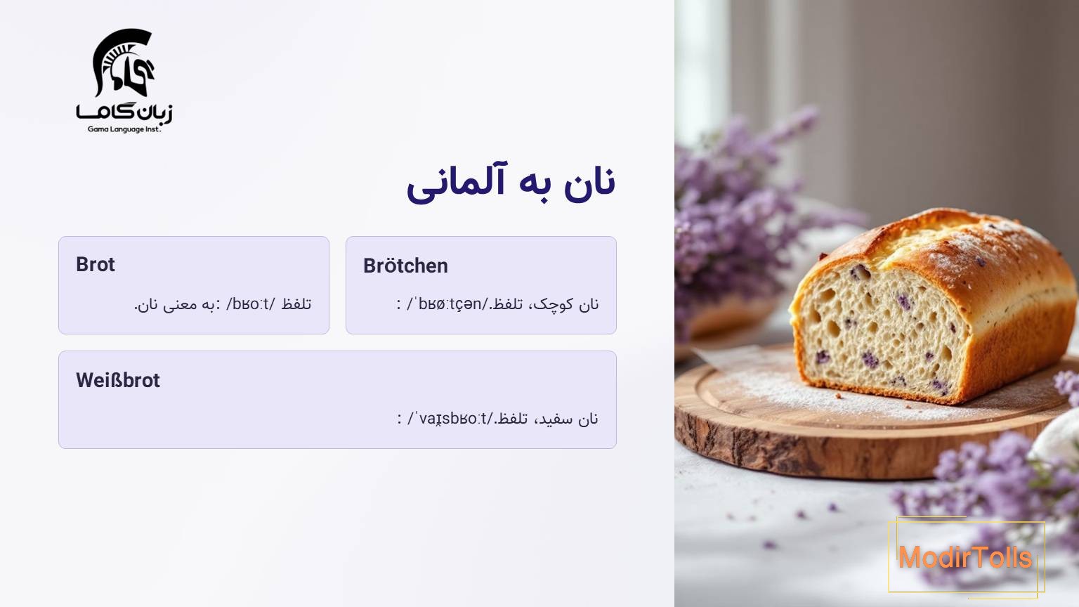 نان به آلمانی