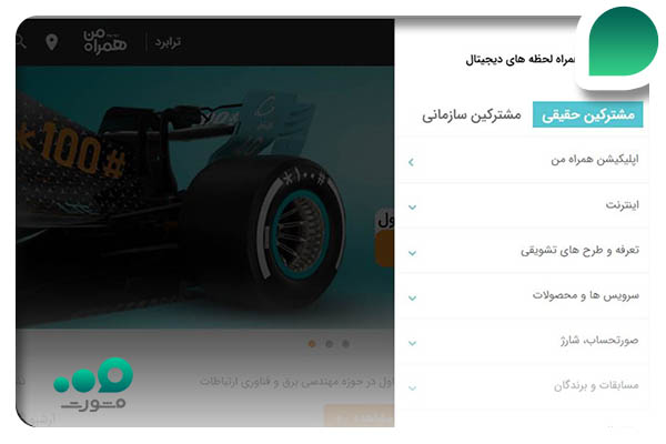 سامانه همراه اول