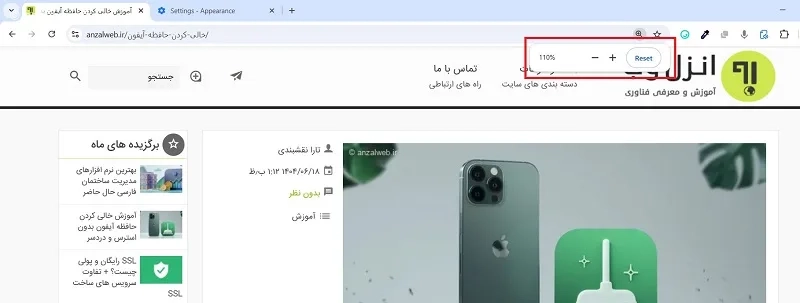 کلیدهای میانبر Ctrl و + برای بزرگ تر کردن و Ctrl و - برای کوچک تر کردن