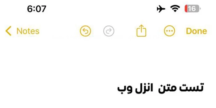 آموزش تغییر فونت فارسی در آیفون (تنها روش موجود)